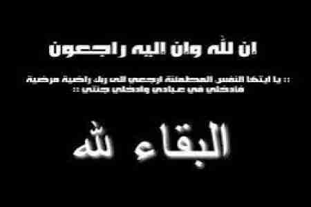 عزاء الـ بــــــــــــا صــــــــــــــــرة