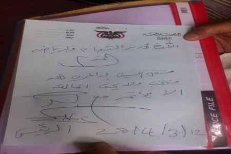 الرئيس يوجه صفعة قاسية ومهينة الى وزير الشباب (صورة المذكرة الرئاسية)