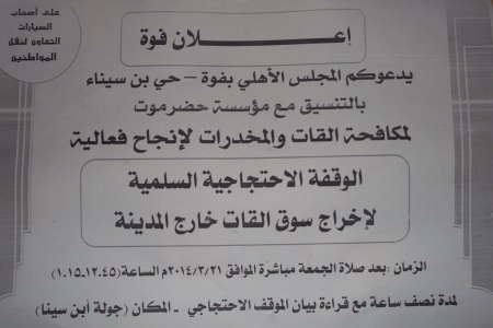 أهالي ابن سيناء بالمكلا يدعون الى وقفه احتجاجية لاخراج سوق القات من المكلا