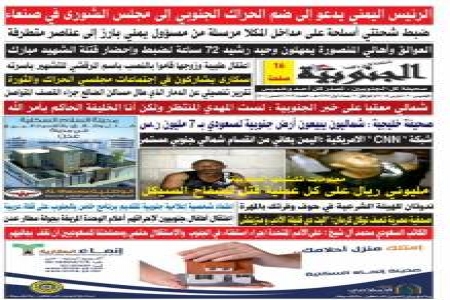 مخموري الحراك الجنوبي .. وصحيفة الجنوبية في بلاغ صحفي