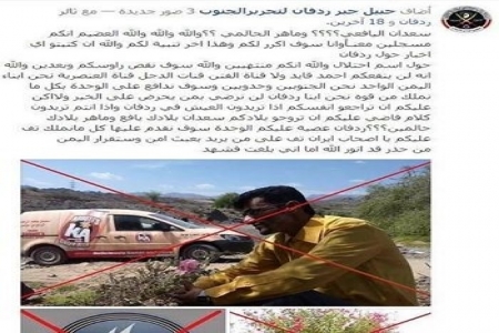 مؤسسة صح لحقوق الانسان تدين وتستنكر بشدة التهديدات الموجة للاعلامي سعدان اليافعي