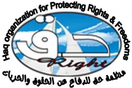 منظمة حق للدفاع عن الحقوق والحريات عن تضامنها المطلق مع فيصل السعيدي