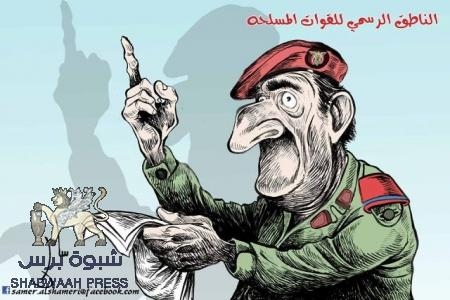 الناطق الرسمي للقوات المسلحة اليمنية يصاب بالخرس