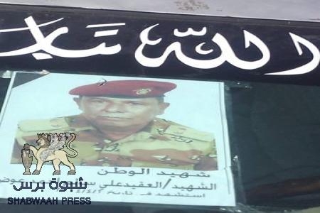 تشييع جثمان الشهيد العقيد بن ظبية العولقي ووزارة الدفاع تتجاهل استشهاده في هجوم التواهي
