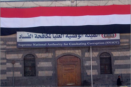 صحيفة خليجية : هيئة مكافحة الفساد في اليمن فاسدة