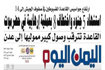 الأمن يترقب وصول كبير ممولي القاعدة في جزيرة العرب إلى عدن