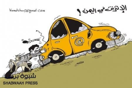 عودة خدمة الأنترنت الى شبوه بعد انقطاع لعدة ساعات