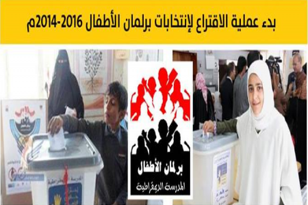 طلاب المدارس بحضرموت يستعدون للمشاركة في اختيار أعضاء برلمان الأطفال