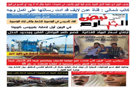 نبض الشارع جديد الصحافة الجنوبية