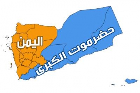 عودة صراع مسمى تسمية الاقليم الشرقي وحضرموت والرئيس هادي يدشن نهاية الشهر