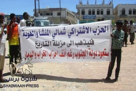 حراك شبوه يشن هجوماً قويا على الاشتراكي ويقول انه حزب الدمار وشمالي الهوية