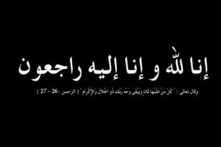 القاضي جمال علي عيدروس العيدروس في ذمة الله
