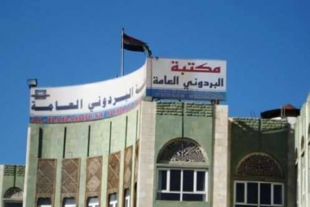 فضيحة يمنية .. إغلاق مكتبة البردوني بسبب &lsquo;&lsquo;150&lsquo;&lsquo; دولاراً