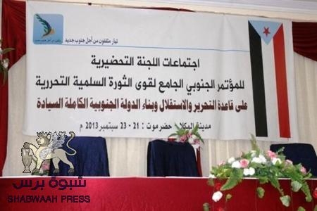 اللجنة التحضيرية للمؤتمر الجنوبي الجامع تسلم المكونات رسمياً أسس التوافق لعقد المؤتمر للملاحظة والتوقيع