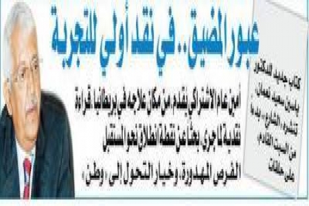 شي مما قاله الدكتور ياسين سعيد نعمان في كتابه الجديد &lsquo;&lsquo;عبور المضيق .. في نقد أولي للتجربة &lsquo;&lsquo;