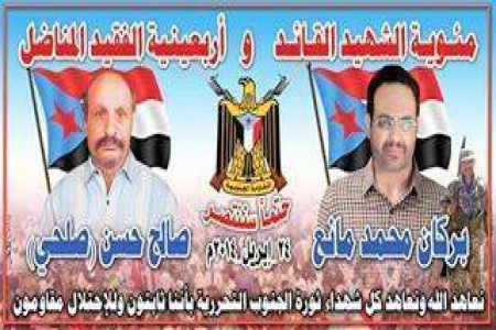 دعوة لوسائل الاعلام الجنوبية والعربية لحضور مهرجان مئوية الشهيد القائد بركان مانع واربعينية الفقيد المناضل صالح صلحي الخميس 24ابريل صباحا في منطقة زبيد الضالع