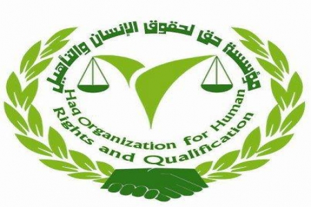 مؤسسة حق تدين أحداث المكلا .