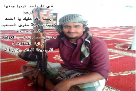 القاعدة : تعترف بمقتل أحمد البارسي العولقي أحد قادتها البارزين أمس  المكنى بأبي القعقاع