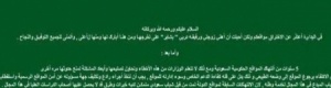 هاكر سعودي يخترق موقعًا حكوميًا ليهنئ زوجته بالتخرج