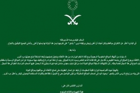 هاكر سعودي يخترق موقعًا حكوميًا ليهنئ زوجته بالتخرج