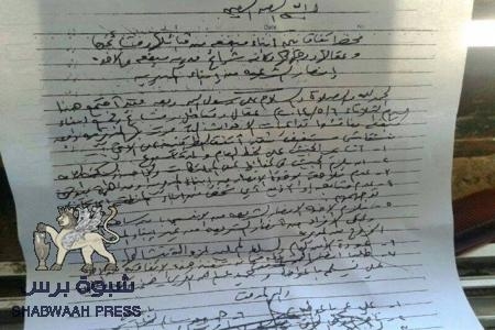 شبوه برس : ينشر نص الاتفاق الموقع مع أنصار الشريعة في ميفعة