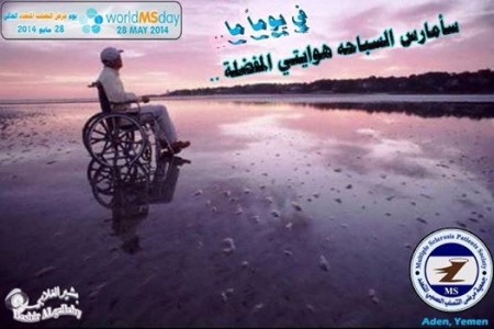 غدآ : جمعية مرضى &lsquo;&lsquo; MS &lsquo;&lsquo; بعدن تحتفل باليوم العالمي للتصلب العصبي المتعدد