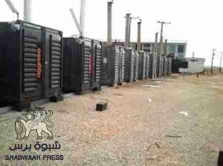 شركة أجريكو توقف تزويد مواطني شبوه بخدمة الكهرباء