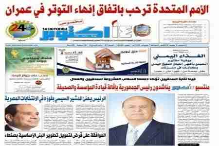 منتسبوا صحيفة حكومية يمنية ينقلبون على رئيسها ومراقبون تتضامن وتعتبرها خطوة تصحيحية