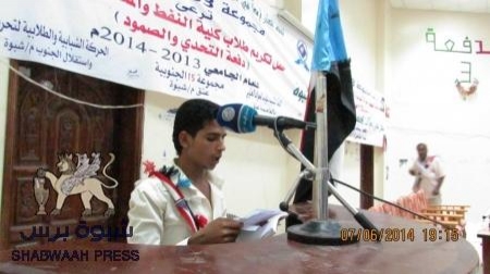 مكونات حراكية تكرم دفعة الخريجين بكلة النفط والمعادن بشبوه .. دفعة التحدي والصمود‎