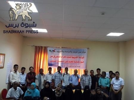 عدن : اختتام ورشة تدريب خاصة بـ ‘‘مكانة الحوار في النضال السلمي‘‘