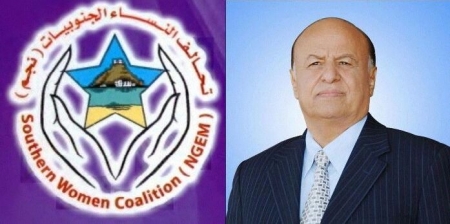 تحالف نساء الجنوب ( نجم ) يؤكد تأييده الكامل لقرارات الرئيس هادي