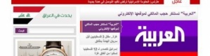 حجب موقع قناة العربية عن 2.7 مليون مستخدم إنترنت بالعراق