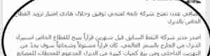 صفحة مقربة من محافط عدن (وحيد رشيد) تهاجم نجل الرئيس (هادي) وتتهمه بالوقوف وراء أزمة الديزل