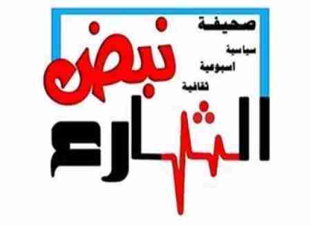 صحيفة نبض الشارع تحذر من التعامل مع موقع انتحل اسمها على الانترنيت