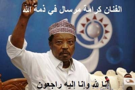 المجلس الاعلى للحراك : الفنان الكبير مرسال صدح بصوته العذب ممجدا ثورة شعب الجنوب التحررية