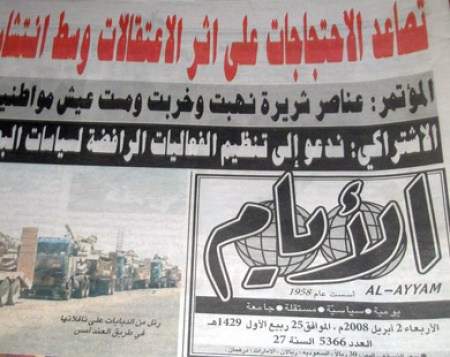 تجمع القوى المدنية الجنوبية يدين الحملة الظالمة على صحيفة الأيام