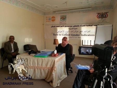 اللجنة الوطنية للمرأة تعقد دورة تدريبة لأدوات جمع مؤشرات النوع الاجتماعي