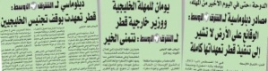 اجتماع خليجي ثلاثي حاسم في جدة الأحد حول قطر