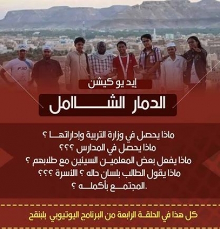 تزامنا مع إعلان نتائج الثانوية العامة .... (بلبنقح) يطلق الحلقة الرابعة الخاصة بالتعليم