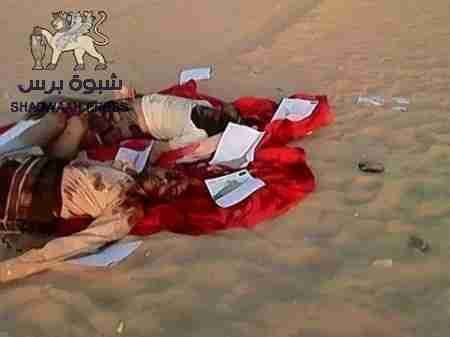 عاجل : أعدما قبل الصباح .. جثتين لعسكريين أمام مدينة شبام