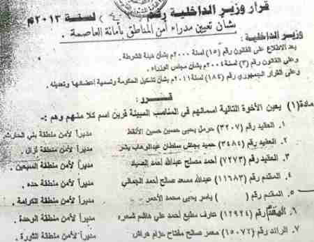 من فضائح حكم الإخوان &ndash; ترقية جندي الى رتبة مقدم وتعيينه بمنصب أمني رفيع &ndash; وثيقة
