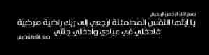 البقاء لله ... الفنان &lsquo;&lsquo;معين غلام&lsquo;&lsquo; في ذمة الله