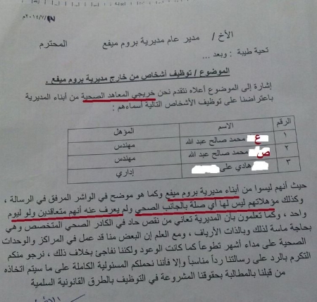 الى محافظ حضرموت ... ايهما اخطر .. القاعدة ام فساد مكتب الصحة بالمكلا.. أنقذوا الصحة بحضرموت من الفساد ..