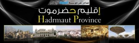 مؤسسة الحقيقة للإعلام تصدر صحيفة ‘‘إقليم عدن‘‘ الورقية وموقع وصحيفة ‘‘إقليم حضرموت‘‘