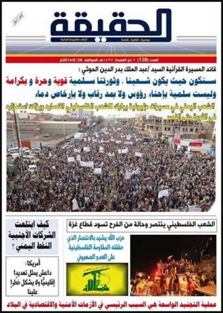 ‘‘ الحقيقة ‘‘ ترفع دعوى قضائية ضد جماعة انصار الله الحوثيين