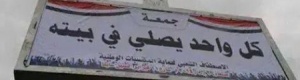 جمعة كل واحد يصلي في بيته .... أين ستقام هذا اليوم
