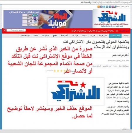 من اقتحم موقع ‘‘الاشتراكي نت‘‘ ليسوا من اللجان الشعبية التابعة لأنصار الله