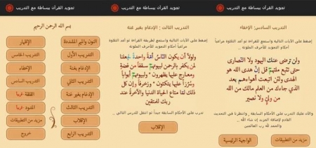 تطبيق مجاني لتعليم التجويد على «أندرويد»