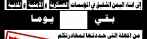 تدشين &ldquo;عداد تنازلي&rdquo; بالأيام المتبقية لـ &ldquo; لليمنيين&rdquo; في الجنوب