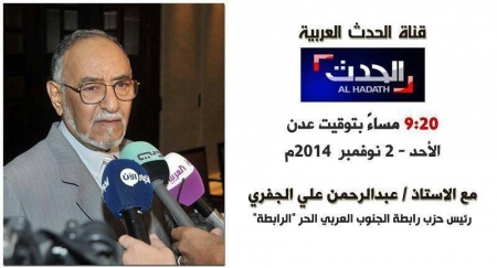 السيد عبدالرحمن الجفري ضيف قناة الحدث هذا المساء